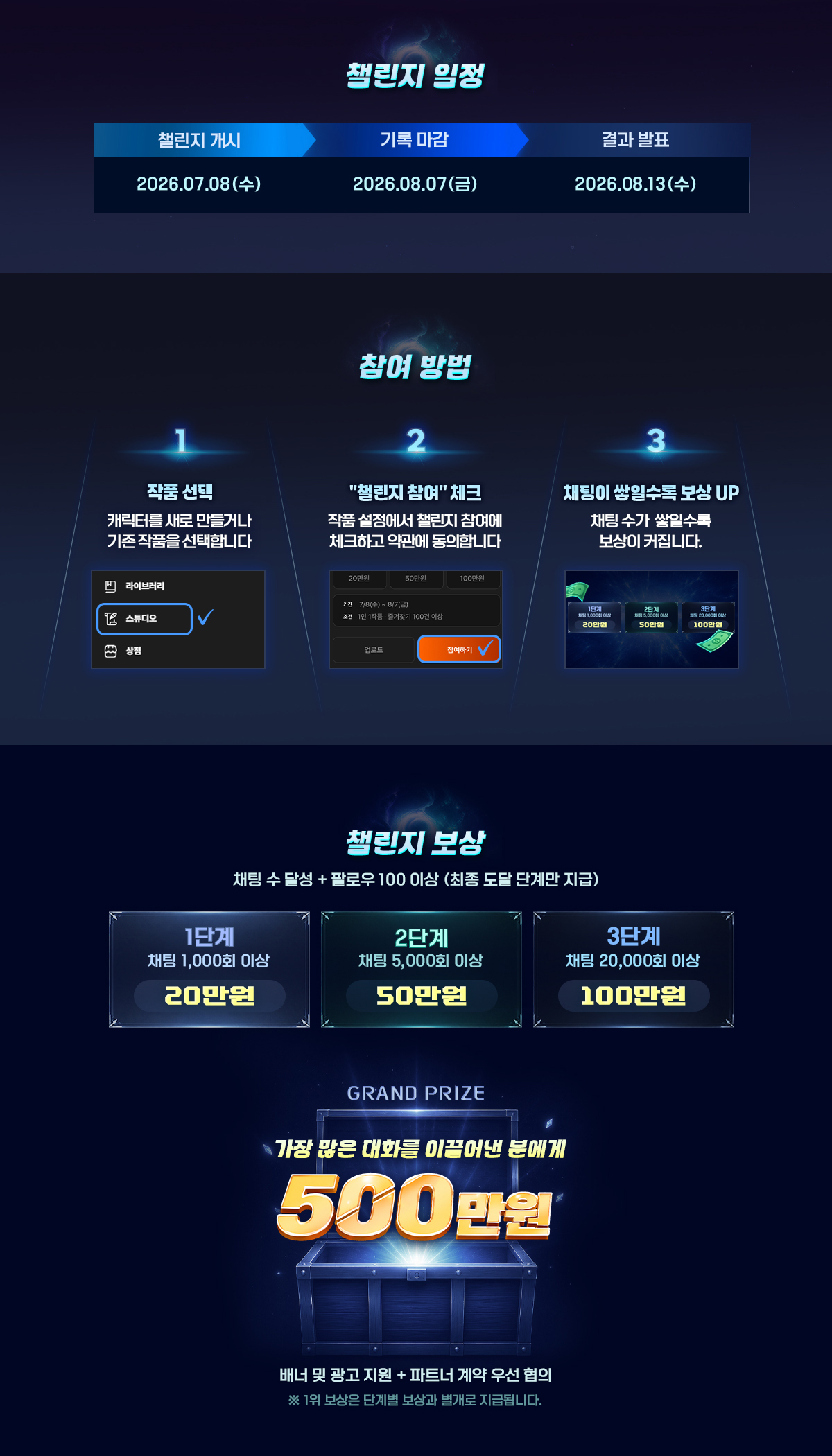 빅뱅 챌린지 이벤트 안내