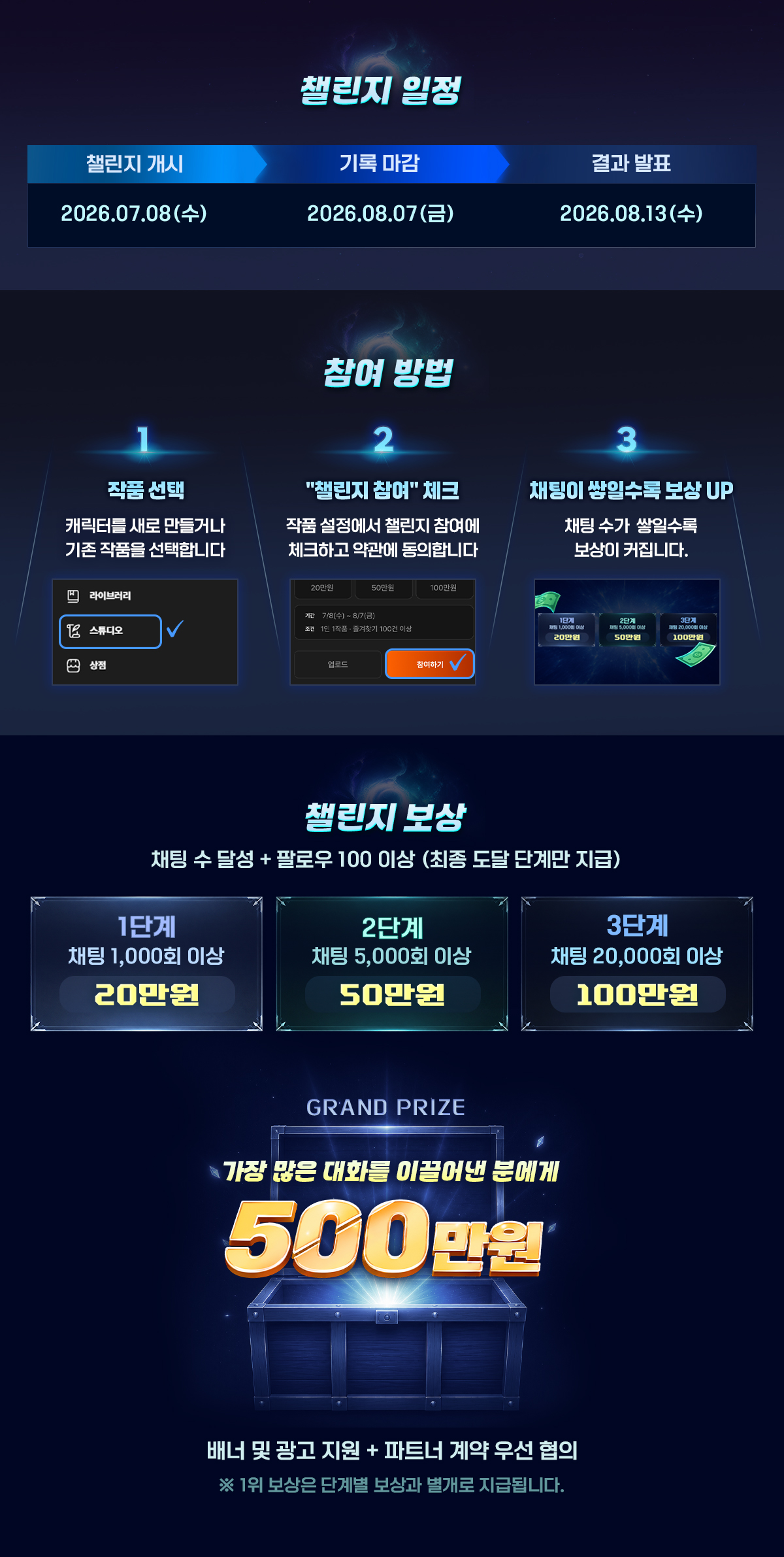 빅뱅 챌린지 이벤트 안내