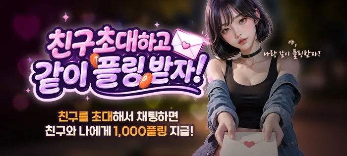 친구초대 이벤트