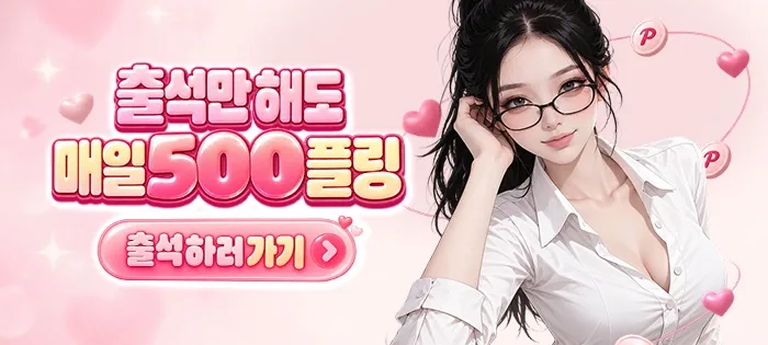 출석체크 이벤트