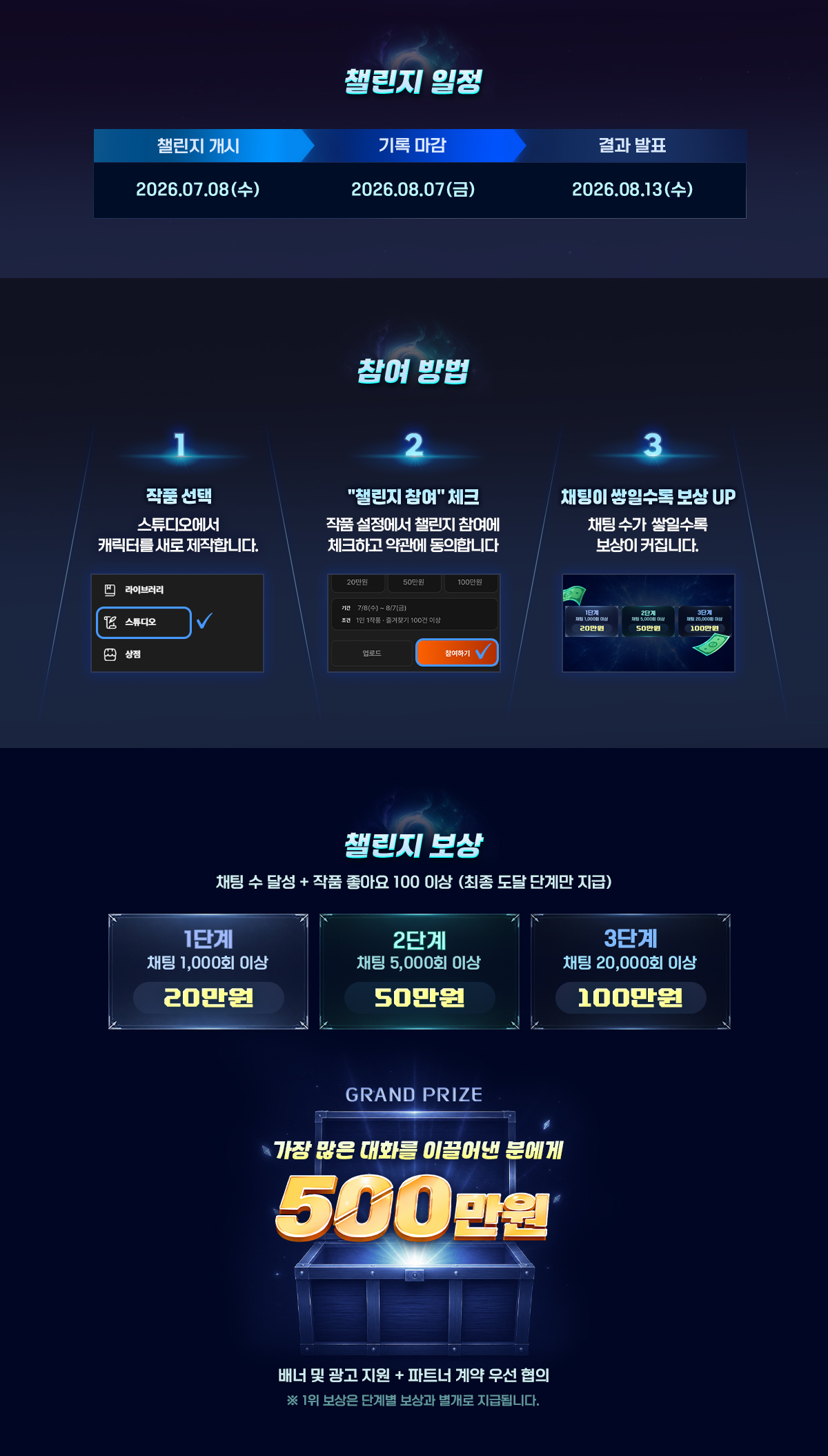 빅뱅 챌린지 이벤트 안내