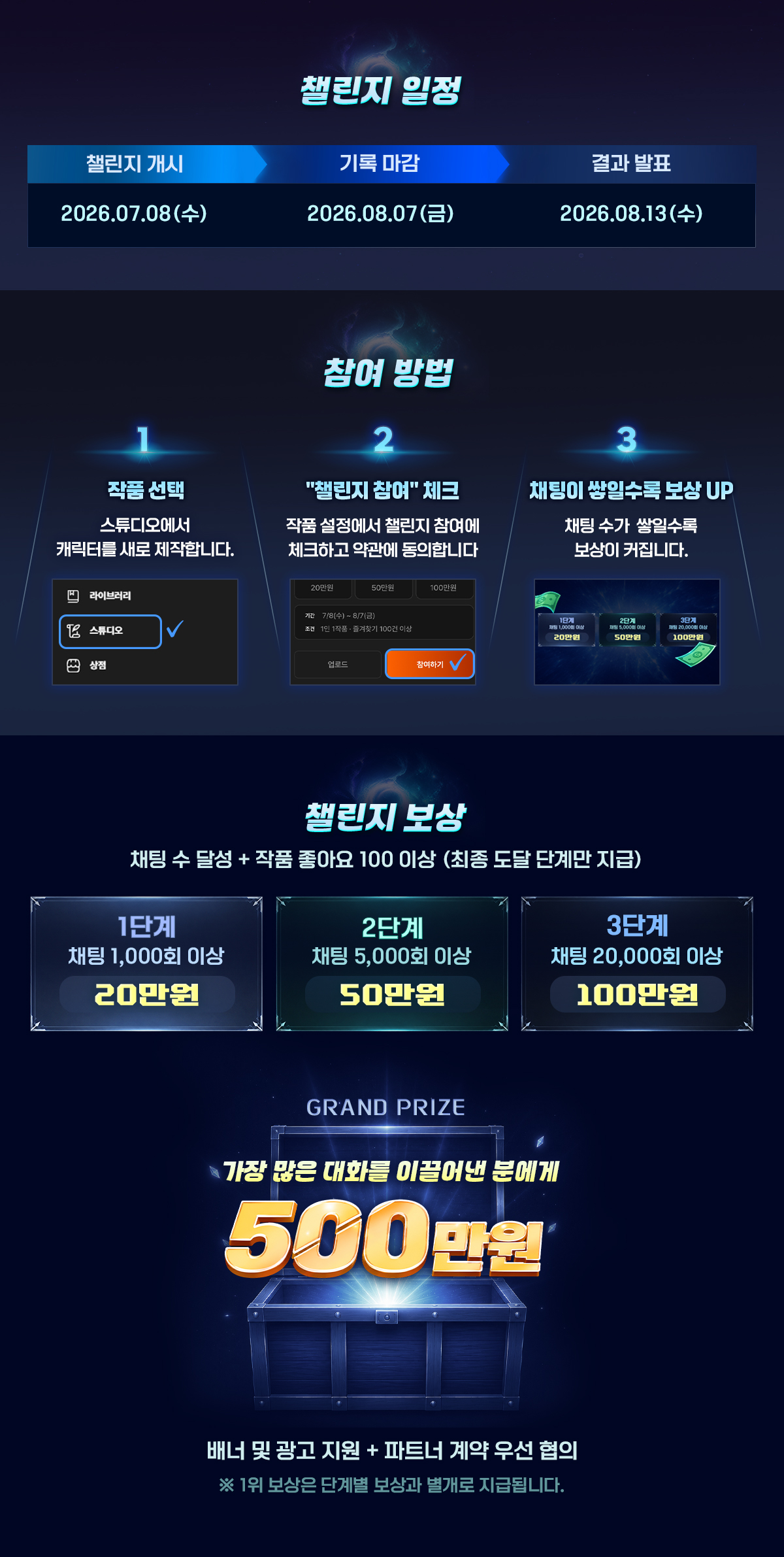 빅뱅 챌린지 이벤트 안내