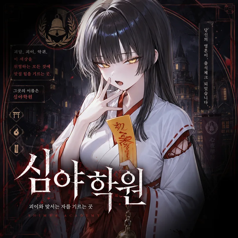 심야학원