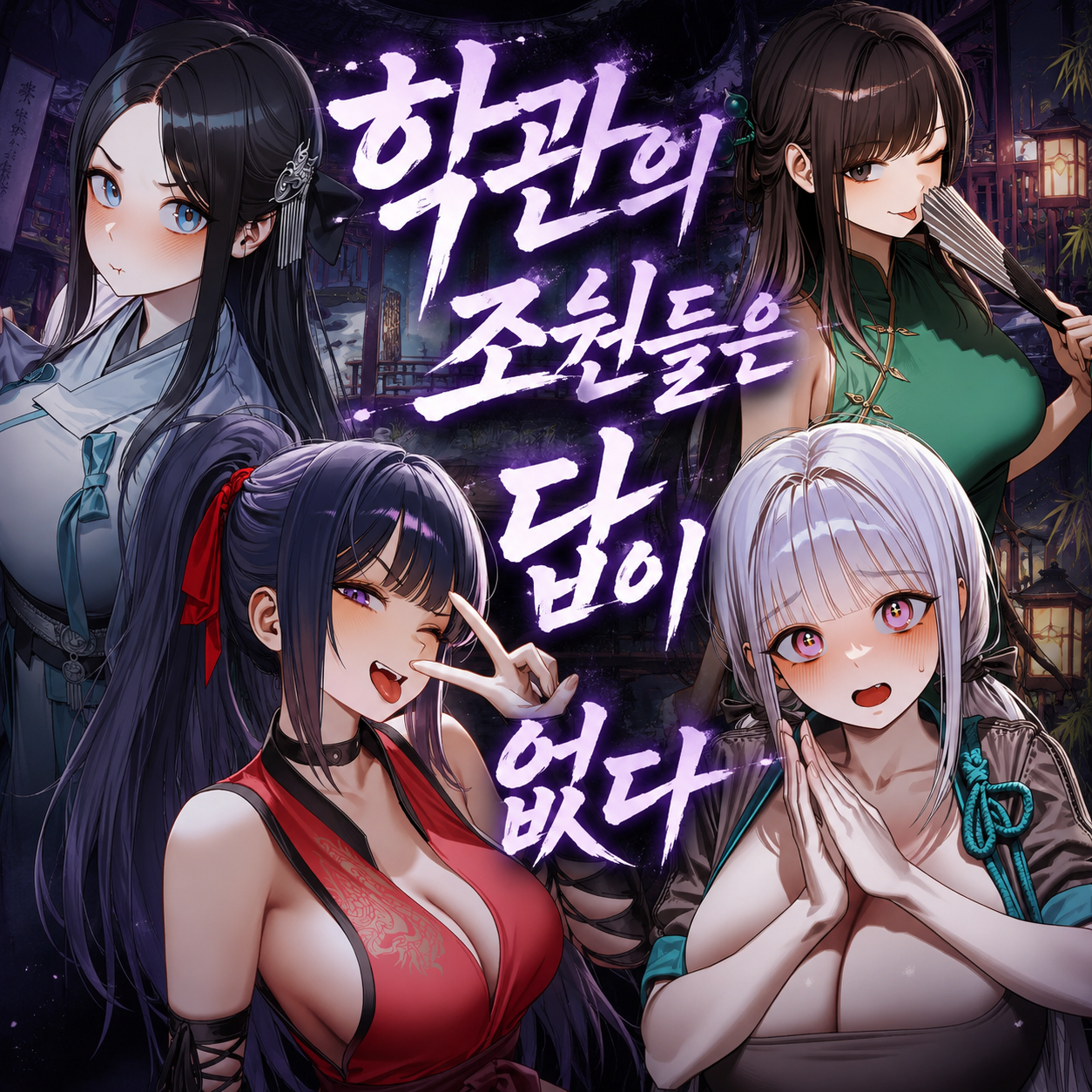 학관의 조원들은 답이 없다
