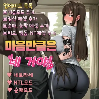 마음만큼은 네 거야