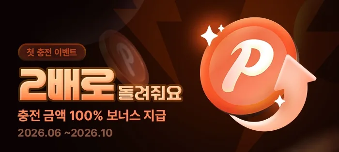 2배 이벤트